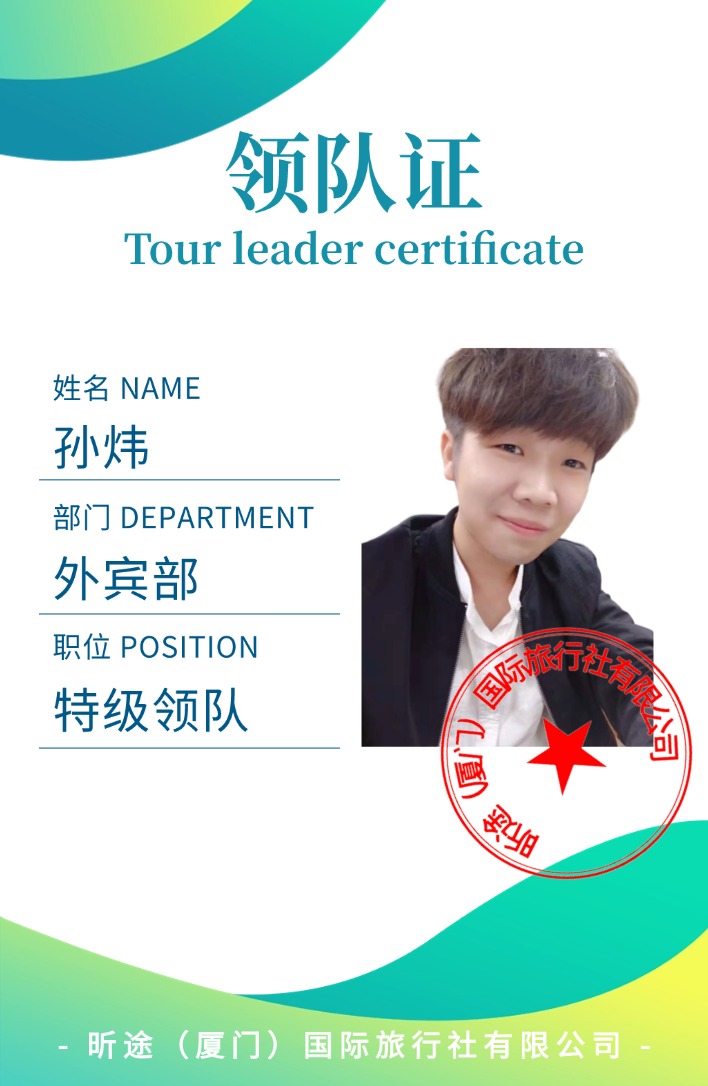 導遊風采 1